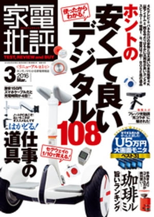 家電批評 2016年 3月号