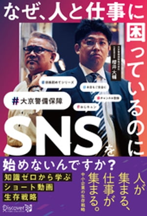 なぜ、人と仕事に困っているのにSNSを始めないんですか？