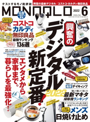 MONOQLO 2022年6月号