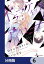 ドラマティック・アイロニー【分冊版】　6