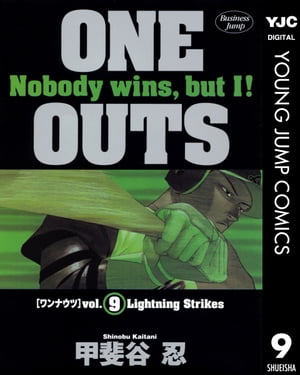 ONE OUTS 9【電子書籍】 甲斐谷忍
