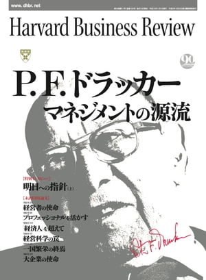 DIAMONDハーバード･ビジネス･レビュー 03年11月号