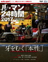 AUTOSPORT特別編集 ル・マン24時間2017【電子書籍】[ 三栄書房 ]