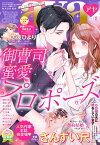 Young Love Comic aya 2021年8月号【電子書籍】[ さんずい尺 ]