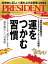 PRESIDENT (プレジデント) 2024年 1/12号 [雑誌]