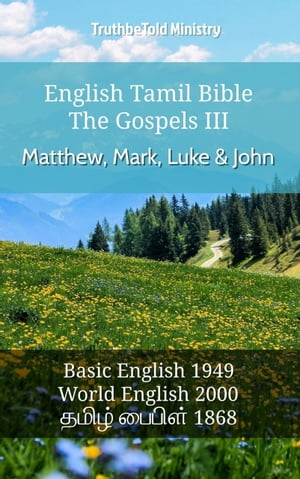 English Tamil Bible - The Gospels III - Matthew, Mark, Luke and John