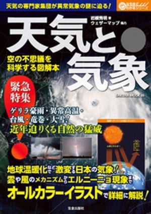 天気と気象【電子書籍】[ 岩槻秀明 ]