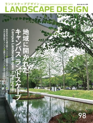 LANDSCAPE DESIGN No.98【電子書籍】[ マルモ出版 ]