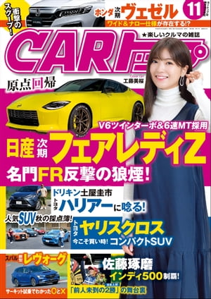 CARトップ 2020年 11月号