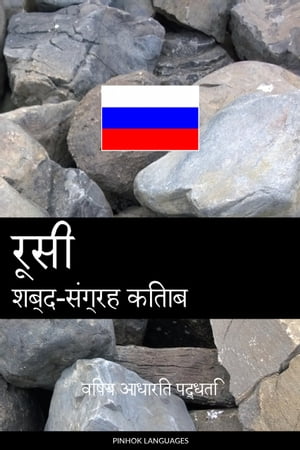 रूसी शब्द-संग्रह किताब