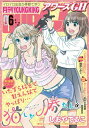 月刊ヤングキングアワーズGH 2024年6月号【電子書籍】 しおやてるこ