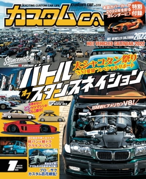 カスタムCAR 2022年1月号 vol.519