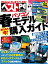 日経べストPC＋デジタル 2015冬号（日経BP Next ICT選書）【電子書籍】