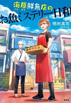 明利英司