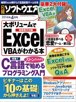 日経ソフトウエア 2016年 4月号 [雑誌]