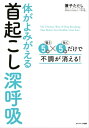 体がよみがえる首起こし深呼吸【電子書籍】[ 兼子ただし ]