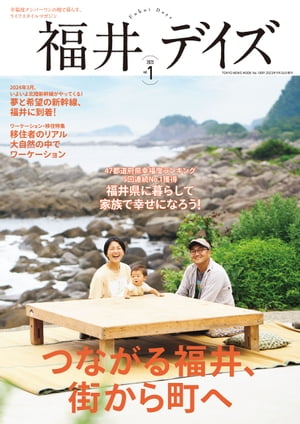 福井デイズ　vol.1【電子書籍】[ 東京ニュース通信社 ]