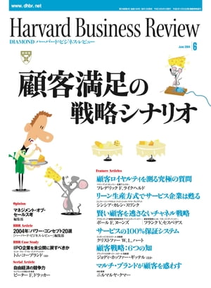 DIAMONDハーバード・ビジネス・レビュー 04年6月号【電子書籍】[ ダイヤモンド社 ]