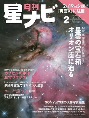 月刊星ナビ　2021年2月号