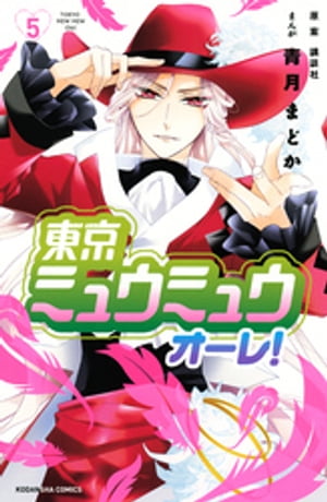 ߥ奦ߥ奦졪5ˡŻҽҡ[ ķޤɤ ]