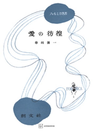 串田孫一