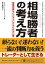 相場勝者の考え方