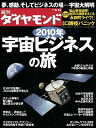 週刊ダイヤモンド 10年6月12日号【電子書籍】[ ダイヤモンド社 ]