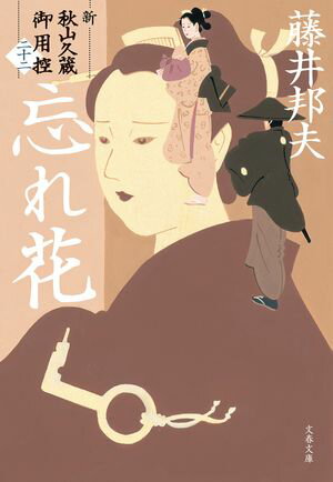 藤井邦夫