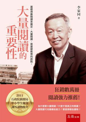 大量?讀的重要性【電子書籍】[ 李家同? ]
