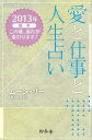 愛と仕事と人生占い　2013年後半　この夏、流れが変わります！（GINGER編集部　編）【電子書籍】[ ムーン・リー ]