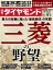 週刊ダイヤモンド 20年10月3日号