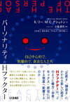 パーソナリティのHファクター：自己中心的で，欺瞞的で，貪欲な人たち【電子書籍】[ K．リー ]