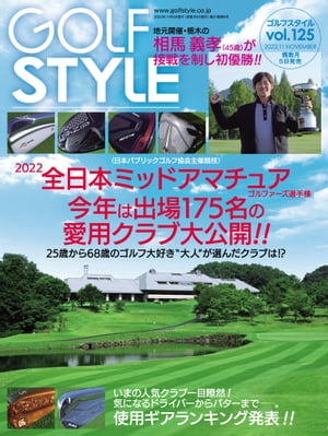 Golf Style(ゴルフスタイル) 2022年 11月号【電子書籍】[ ゴルフスタイル社 ]