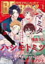 マガジンビーボーイ 2024年1月号【電子書籍】 マミタ