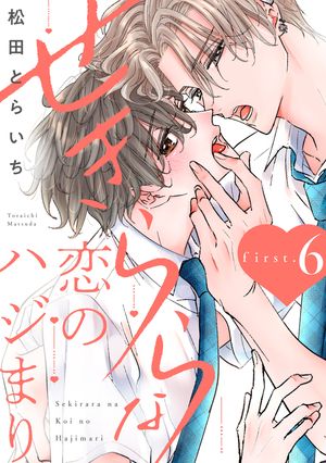 松田とらいち