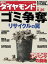 週刊ダイヤモンド 07年8月25日号