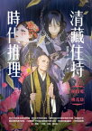 清藏住持時代推理：林投冤．桃花劫【電子書籍】[ 唐墨 ]