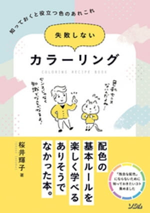 失敗しないカラーリング　知っておくと役立つ色のあれこれ