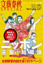 文藝春秋SPECIAL 2016年秋号【電子書籍】