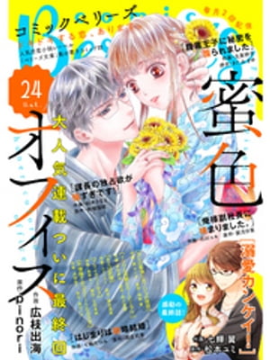 comic Berry’s vol.24【電子書籍】[ comic Berry’s編集部 ]