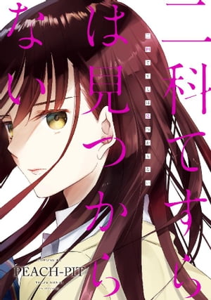 二科てすら