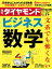 週刊ダイヤモンド 19年2月9日号