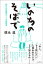 いのちのそばで　野の花診療所からの最終便