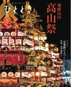 ひととき 2024年10月号【電子書籍】