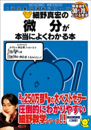 細野真宏