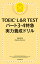 TOEIC L&R TEST パート3・4特急　実力養成ドリル