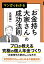 マンガでわかる「お金持ち大家さん」の成功法則