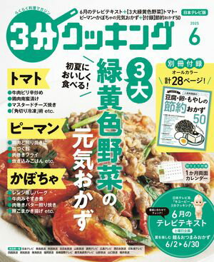 3分クッキング編集部