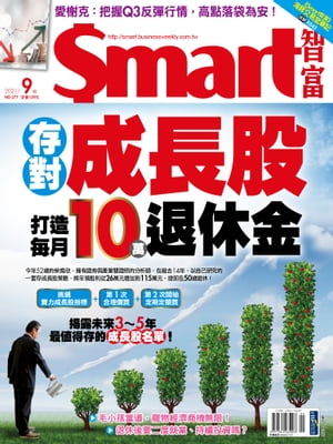 Smart智富月刊277期 2021/09