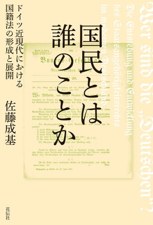 国民とは誰のことか